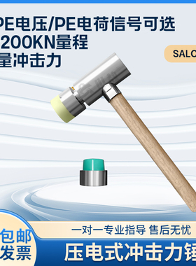 SALC200K压电式冲击力锤PE电荷/ICP电压信号性能稳定灵敏度高