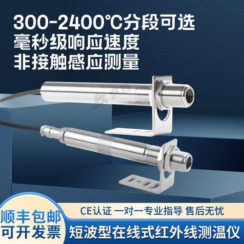 在线式探头温度传感器红外测温仪