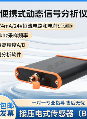 SA1801A单通道动态信号分析仪数据采集器电压IEPE振动加速度振幅