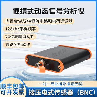 SA1801A单通道动态信号分析仪数据采集器电压IEPE振动加速度振幅