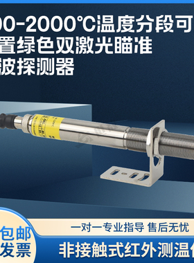 SA-J312A非接触式绿色双激光红外线测温仪工业短波温度传感器探头