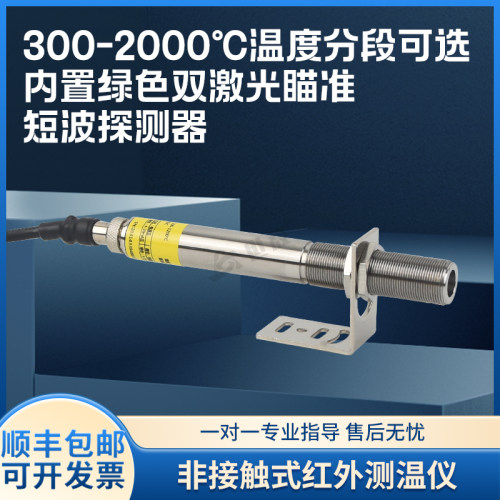 SA-J312A非接触式绿色双激光红外线测温仪工业短波温度传感器探头