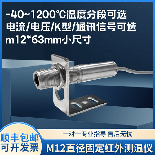 固定红外测温仪在线式M12直径温度传感器0~60℃使用环境SA50AM12