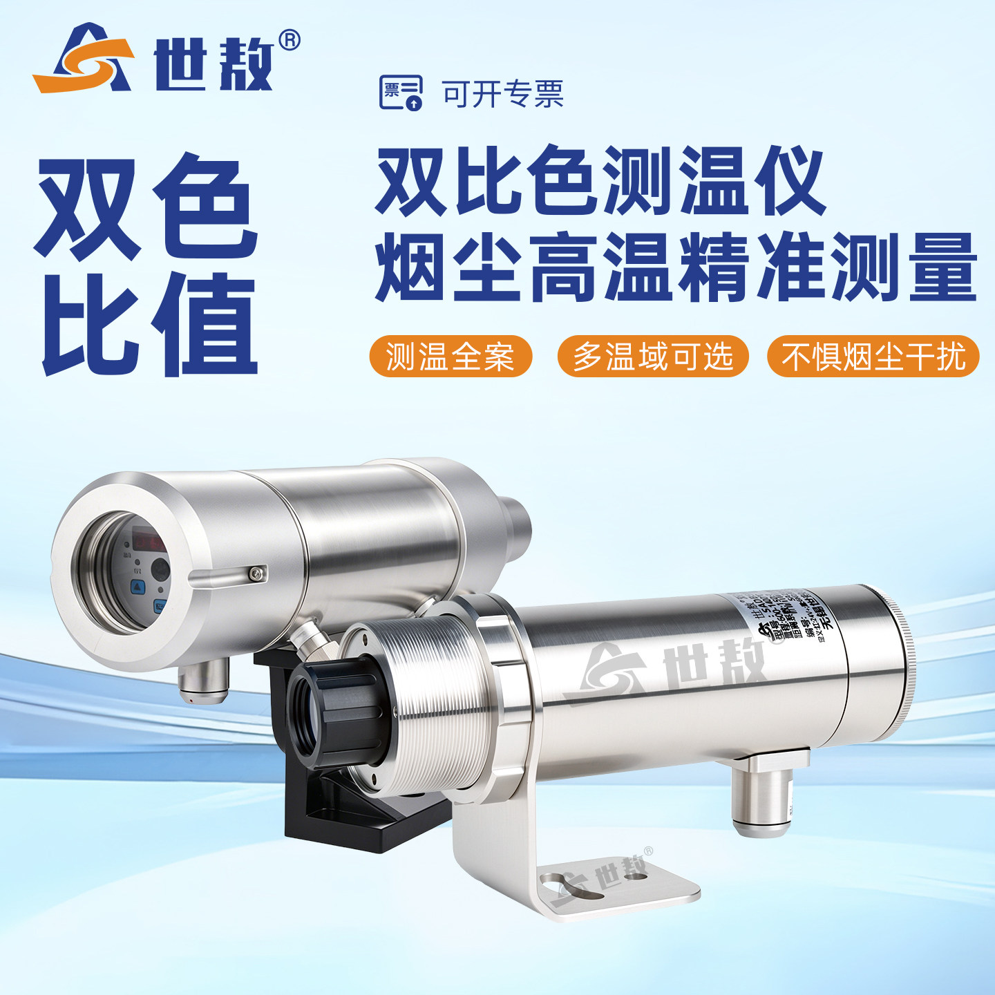 A在线式双比色测温仪工业高精度抗干扰温度传感器高温测量SADBS