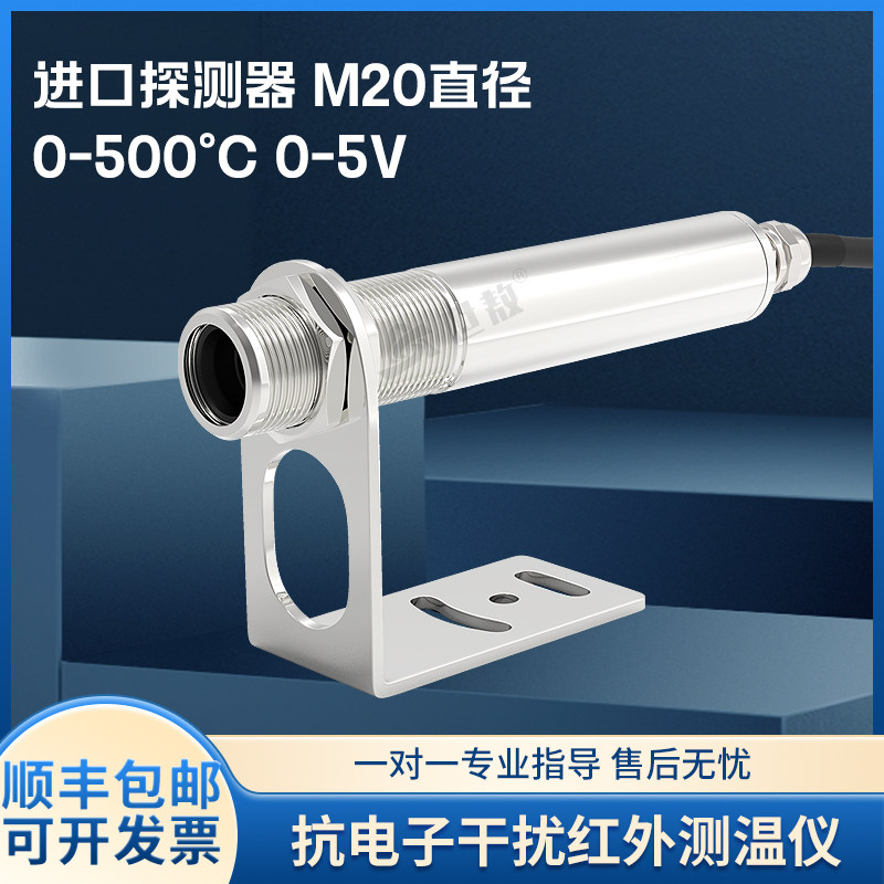 MTX50B在线式红外测温仪抗电磁干扰探头温度传感器高精度工业探头