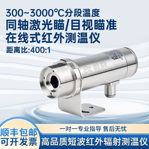 目视瞄准红外线测温仪工业小目标温度传感器非接触检测仪SACHS