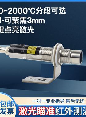 激光瞄准在线红外测温仪温度传感器高精度可聚焦3mmSA-CD30120ARJ