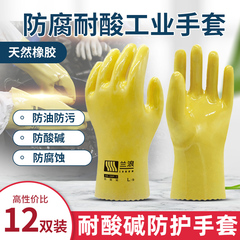 Găng tay công nghiệp chịu axit và kiềm cao su Lanlang 46-26P PVC chống nước, chống dầu, chống mài mòn, bảo vệ, kiểu ngắn thoải mái và thoáng khí găng tay bảo hộ lao động