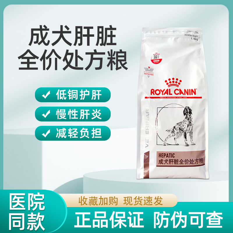 皇家维护犬肝脏低铜低纳狗粮