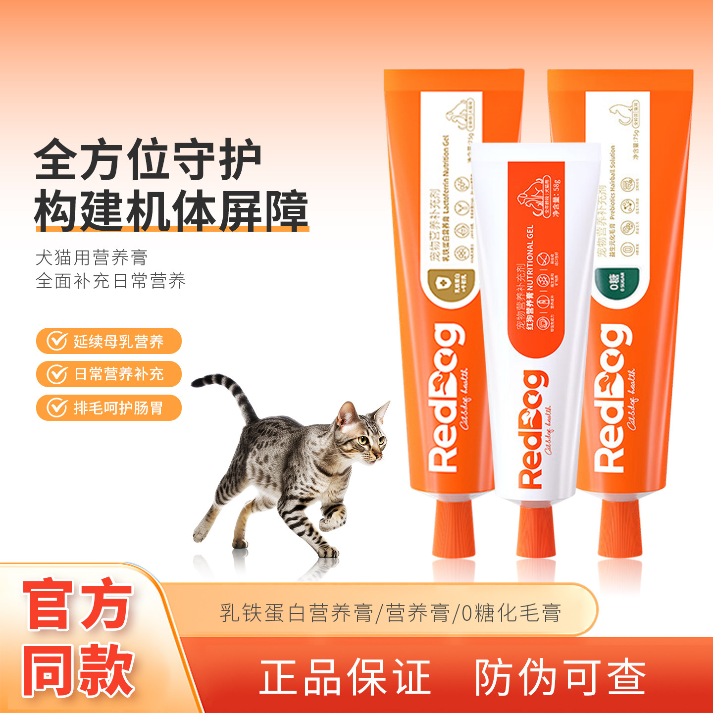 红狗营养膏乳铁蛋白营养膏化毛排猫狗通用营养膏