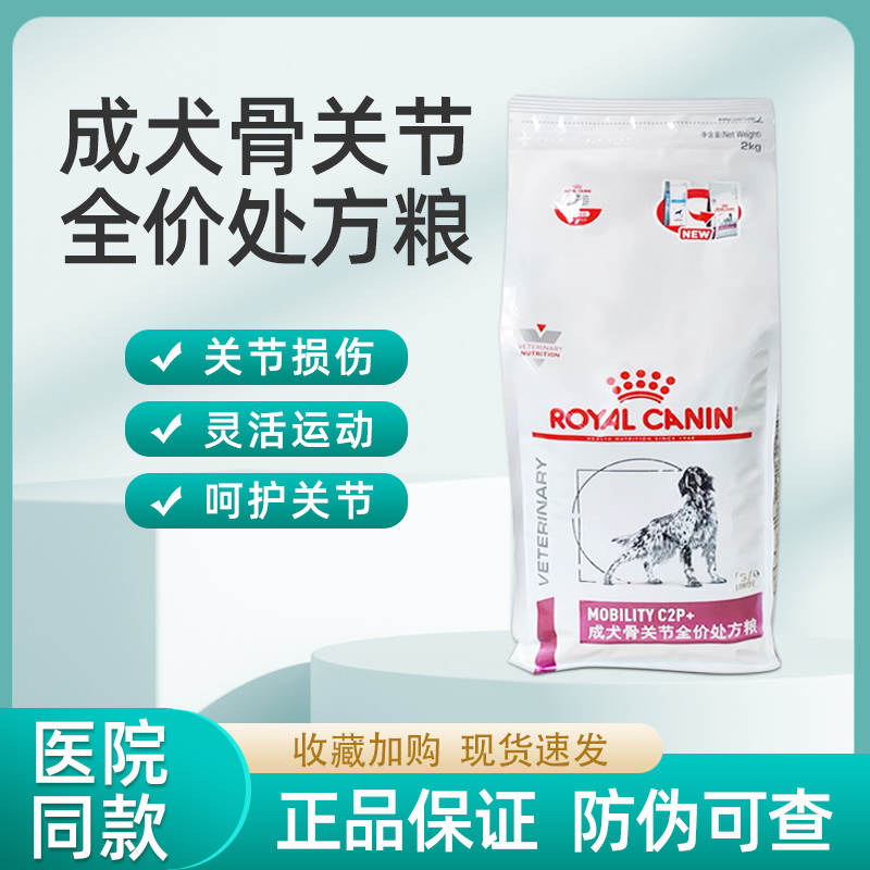 皇家MS25成犬骨关节全价处方粮