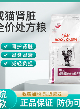 皇家RF23成猫肾脏处方粮猫肾脏病肾功能肾衰竭肾炎急慢性处方猫粮