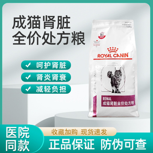 皇家RF23成猫肾脏处方粮猫肾脏病肾功能肾衰竭肾炎急慢性处方猫粮
