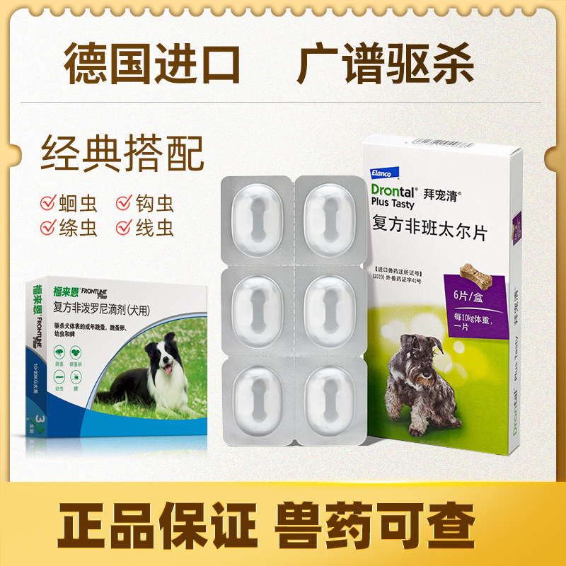 拜宠清体内驱虫药宠物狗狗幼犬成犬通用型犬用驱体内寄生虫德国,宠物/宠物食品及用品,狗驱虫药品,淘宝优惠券,粉丝福利购,淘宝优惠卷