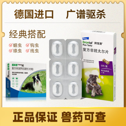 拜宠清体内驱虫药宠物狗狗幼犬成犬通用型犬用驱体内寄生虫德国
