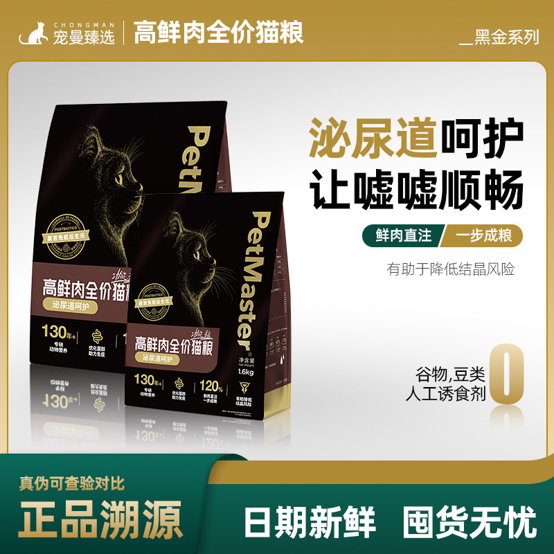 佩玛思特全价猫粮呵护泌尿道