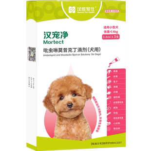 汉维宠仕汉宠净吡虫啉莫昔克丁滴剂内外同驱猫用犬用狗狗3支