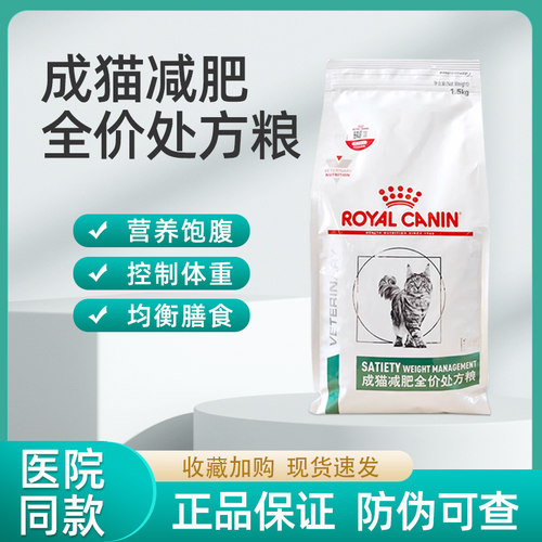 皇家皇家猫粮降低血脂控体重减肥