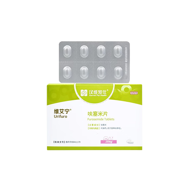 汉维宠仕维艾宁呋塞米片猫狗利尿药泌尿感染肝肾水肿尿闭8粒/板