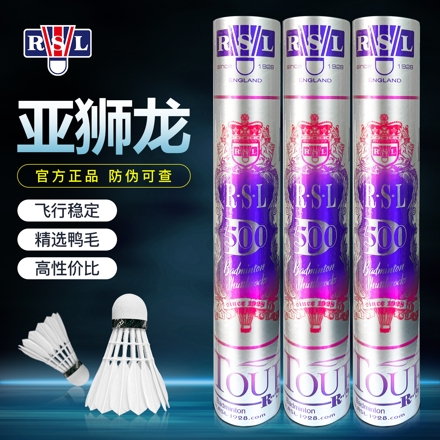 亚狮龙羽毛球D500耐打飞行稳定