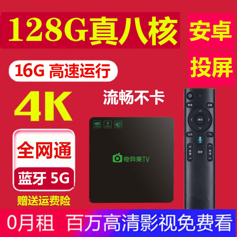 奇异果TV电视盒子网络机顶盒4K高清八核全网通wifi无线家用播放器 Изображение 1 奇异果TV电视盒子网络机顶盒4K高清八核全网通wifi无线家用播放器 Изображение 1