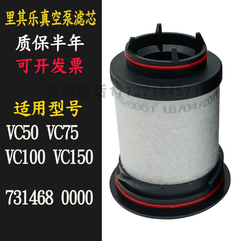 里其乐真空泵滤芯 排气过滤器VC150/VC100/VC75油雾分离器 731468