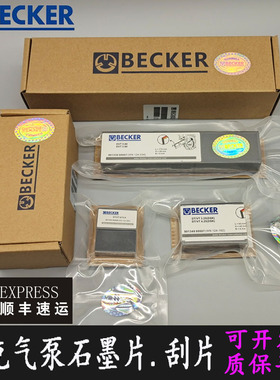 德国BECKER贝克真空泵碳片气泵石墨片VT4.40/25风泵刮片WN124-161