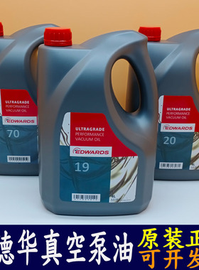 EDWARDS爱德华真空泵油UL19/UL70/UL15/UL20号Ultragrade润滑油