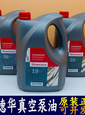EDWARDS爱德华真空泵油UL19/UL70/UL15/UL20号Ultragrade润滑油