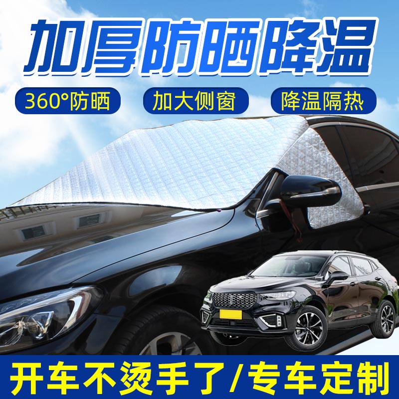 适用长城魏牌VV5 VV6 P8强磁汽车用遮阳挡半罩前挡玻璃前档遮阳罩