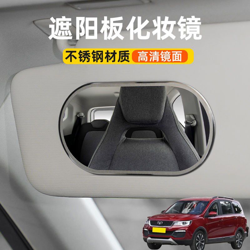 适用凯翼V3 X5 C3汽车遮阳板化妆镜子车用内饰镜车载副驾驶梳装镜