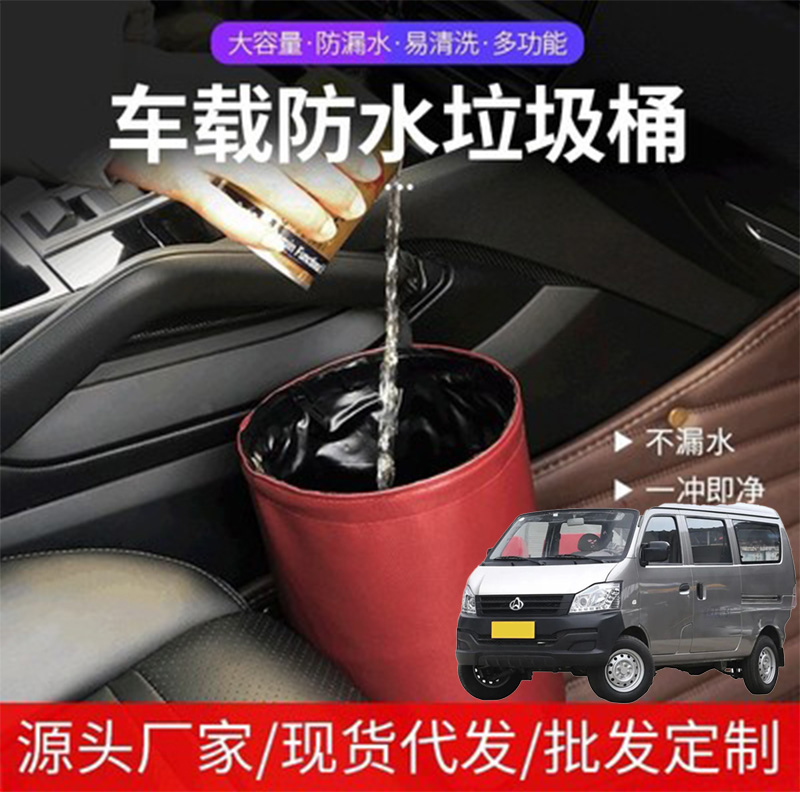适用长安V3V5跨越星V7汽车载防水垃圾桶挂式车用收纳桶便垃圾袋