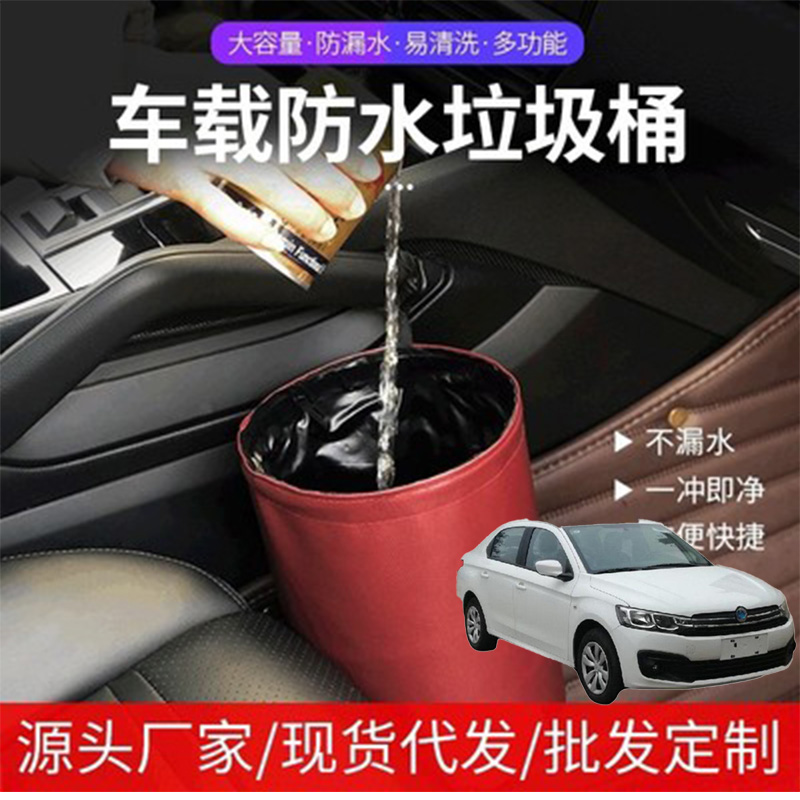 适用俊风EV30 E11K E17 ER30车载防水垃圾桶挂式汽车座收纳桶车用