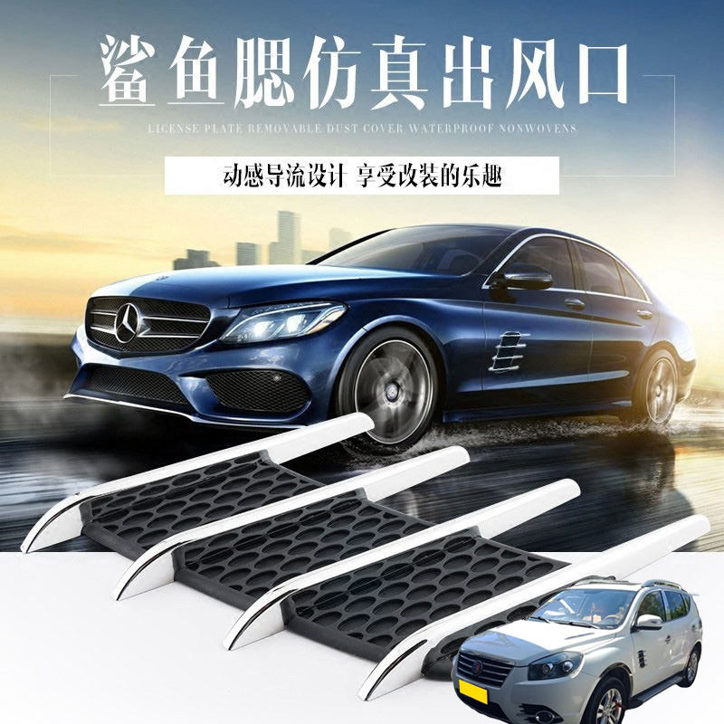 适用吉利SX7远景S1吉利EC8汽车身改装外观装饰电镀防真假出风口贴