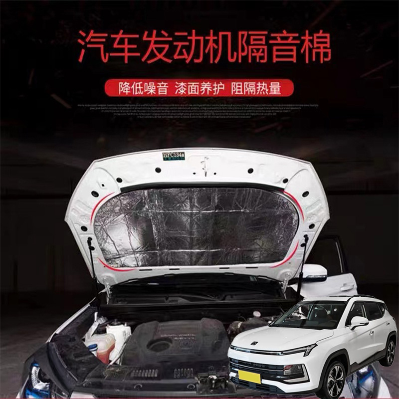 适用思皓X4X5X7X8QX汽车载发动机引擎盖耐高温消音隔音隔热棉加装