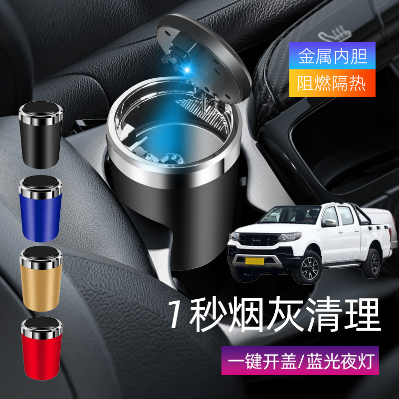 适用曙光黄海N1N2N3N7车载烟灰缸创意多功能带盖车内个性汽车用品