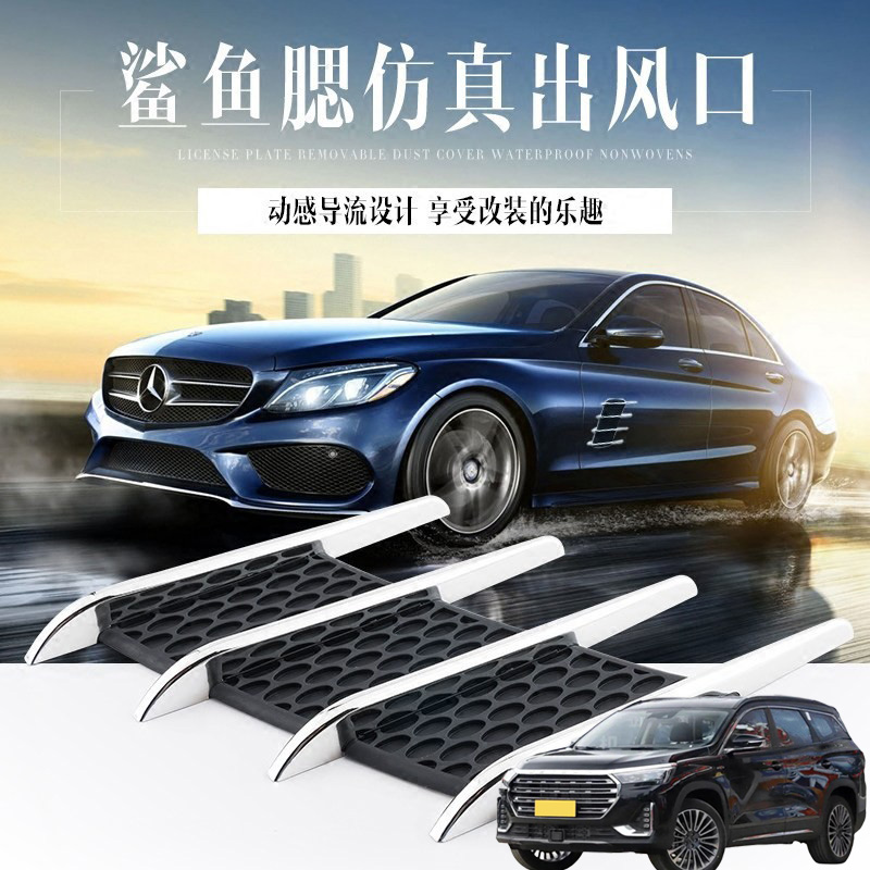 适用捷途X90 X90plus汽车装饰机盖防真假出风口贴车载引擎盖改装