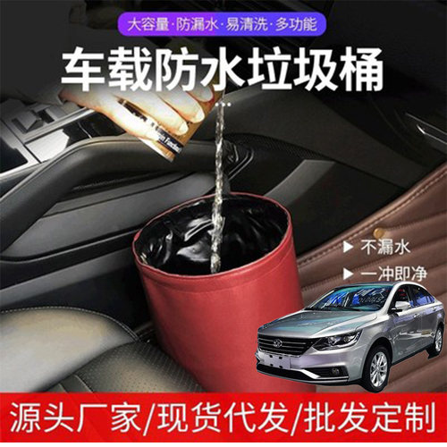 适用一汽骏派A50A70防水折叠车载垃圾桶挂式汽车座车用收纳置物桶