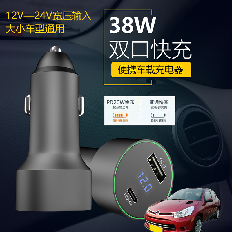 适用雪铁龙C2C4C3C5C3L车载手机超级快充点汽车烟器转换USB充电器