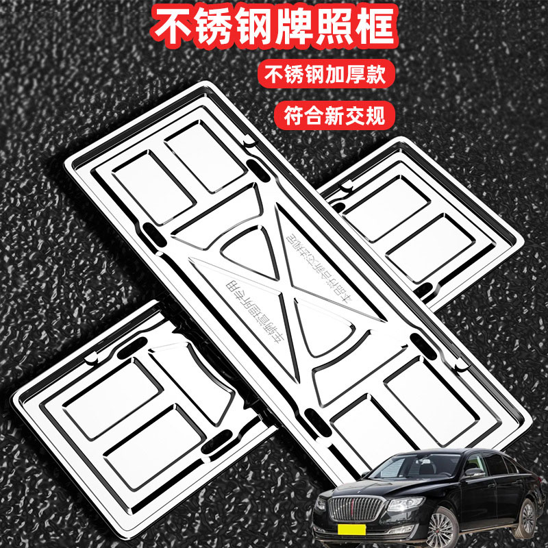 适用红旗H7 H9 红旗盛世车牌边框牌框汽车牌套保护框绿牌号牌框架