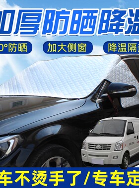 适用成功BEV6V2V1强磁汽车遮阳挡半罩前挡风玻璃防晒窗前档盖布