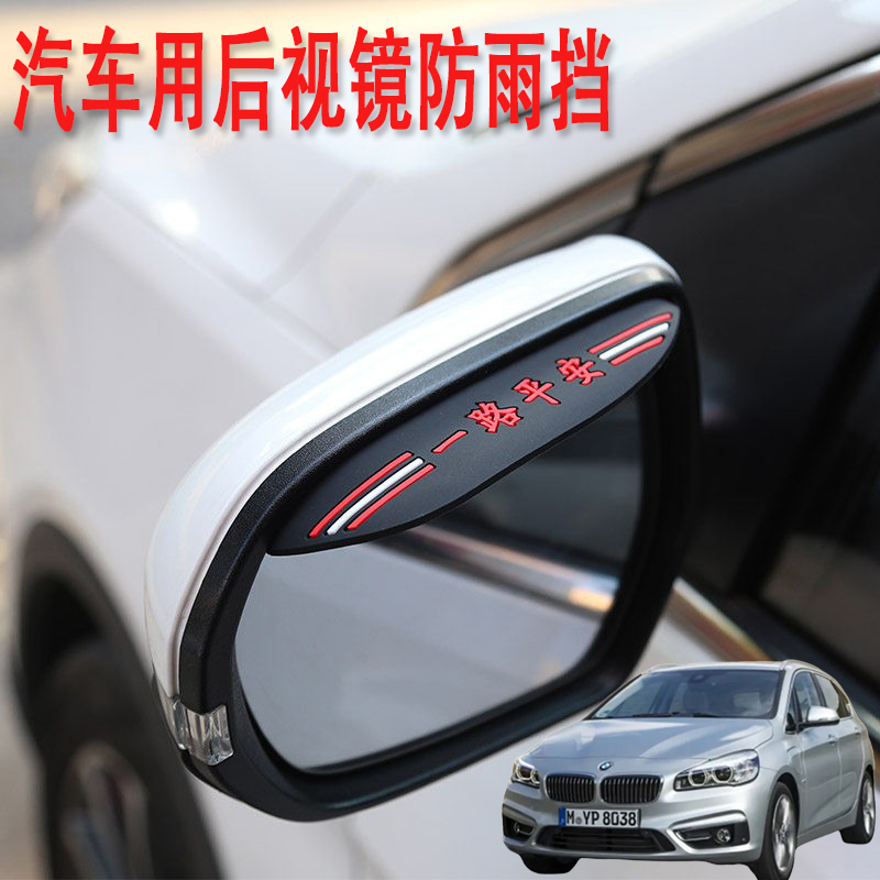 适用于宝马旅行车218i220i汽车后视镜防雨挡雨眉倒后广角辅助小镜