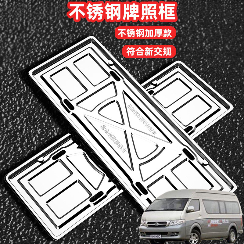 适用金龙海格H6C H6VH7V车牌边框牌框汽车牌套保护框绿牌号牌框架