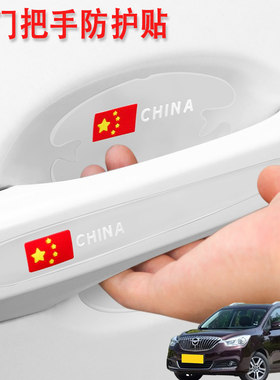 适用海马V70普力马王子汽车门把手保护门碗贴车拉手防刮花防划痕