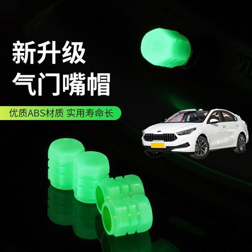 适用起亚K3 K3S ProCeed夜光气嘴帽气门嘴帽真空胎发光气门芯盖