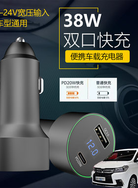 适用华晨华颂7MPV车载充电器手机超级快充汽车点烟器转换usb插头