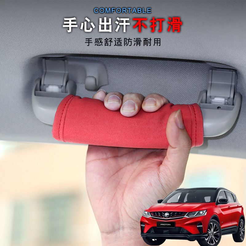 适用宝腾X50X70汽车顶拉手套车载把手套车内门把手保护手扶套装饰