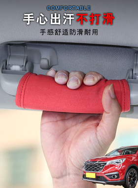 适用一汽森雅R9R8R7S80M80汽车顶拉手套车内门把手套加装防护垫