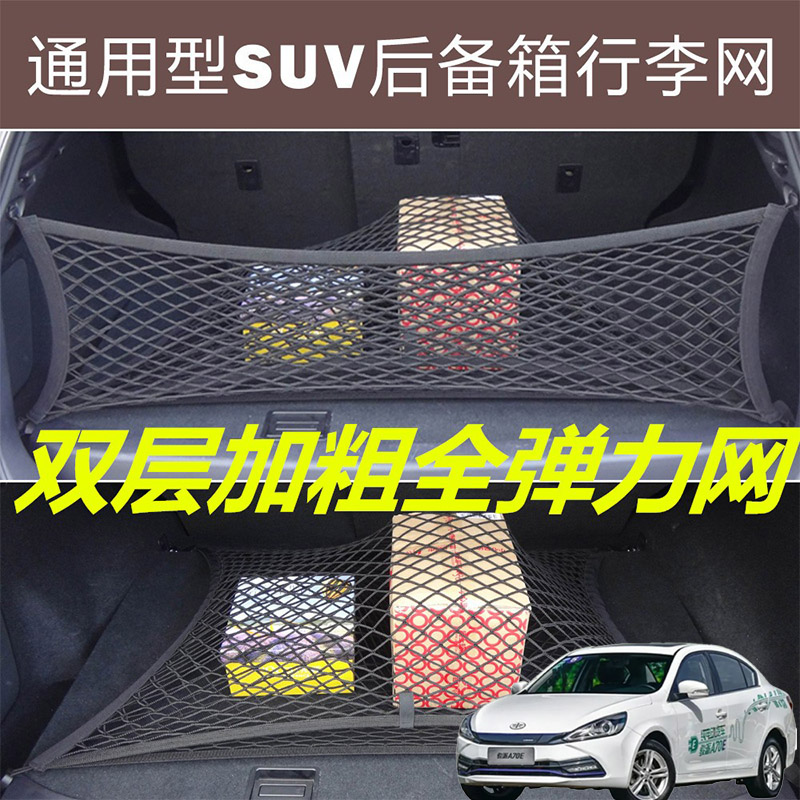 适用一汽骏派A70E CX65汽车后备箱固定网尾箱两侧弹力网兜收纳袋