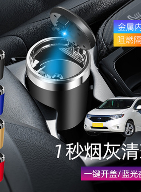 适用日产贵士NV3500车载烟灰缸创意多功能带盖车内个性汽车用品